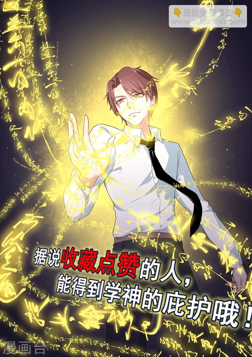 校園狂師 - 第8話 本命召喚 - 5