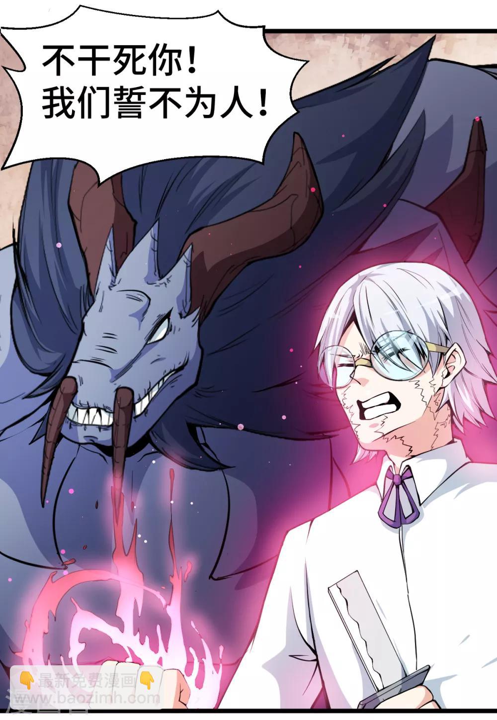 校園狂師 - 第8話 本命召喚 - 4