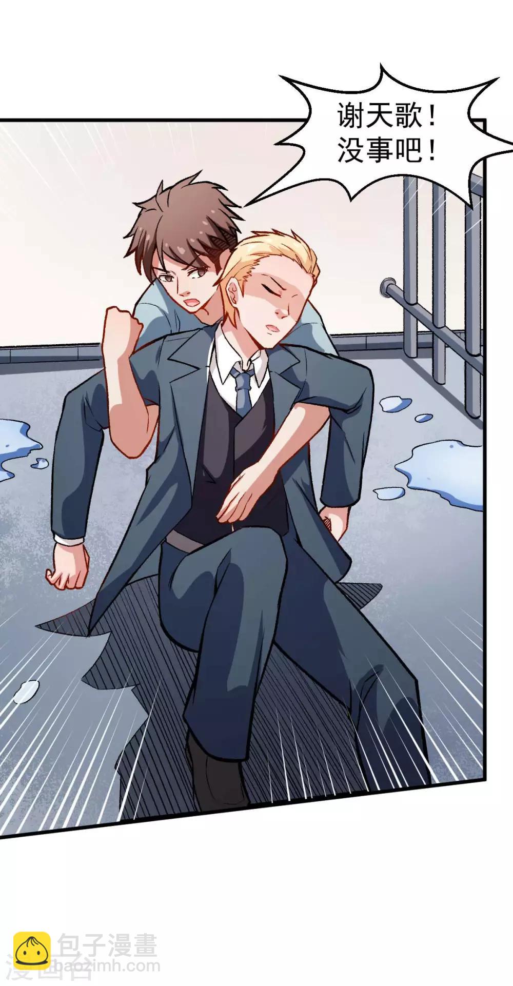 校園狂師 - 第77話 我看你有點飄 - 4