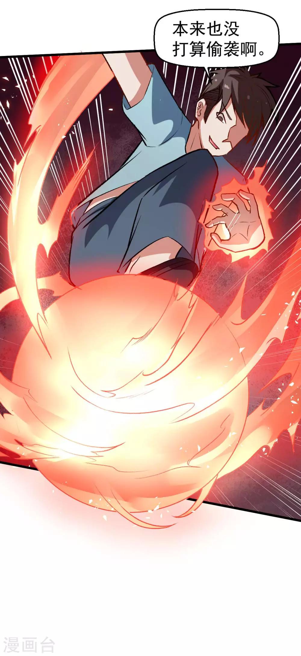 校園狂師 - 第77話 我看你有點飄 - 4