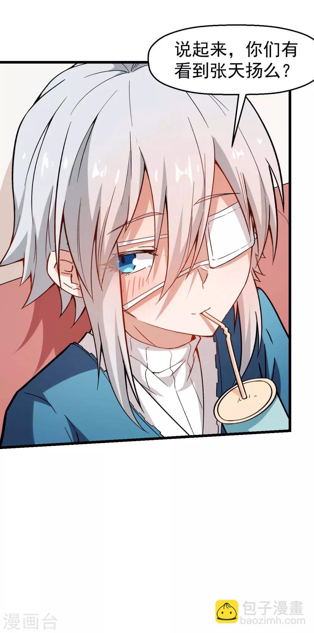 校園狂師 - 第79話 老師好 - 4