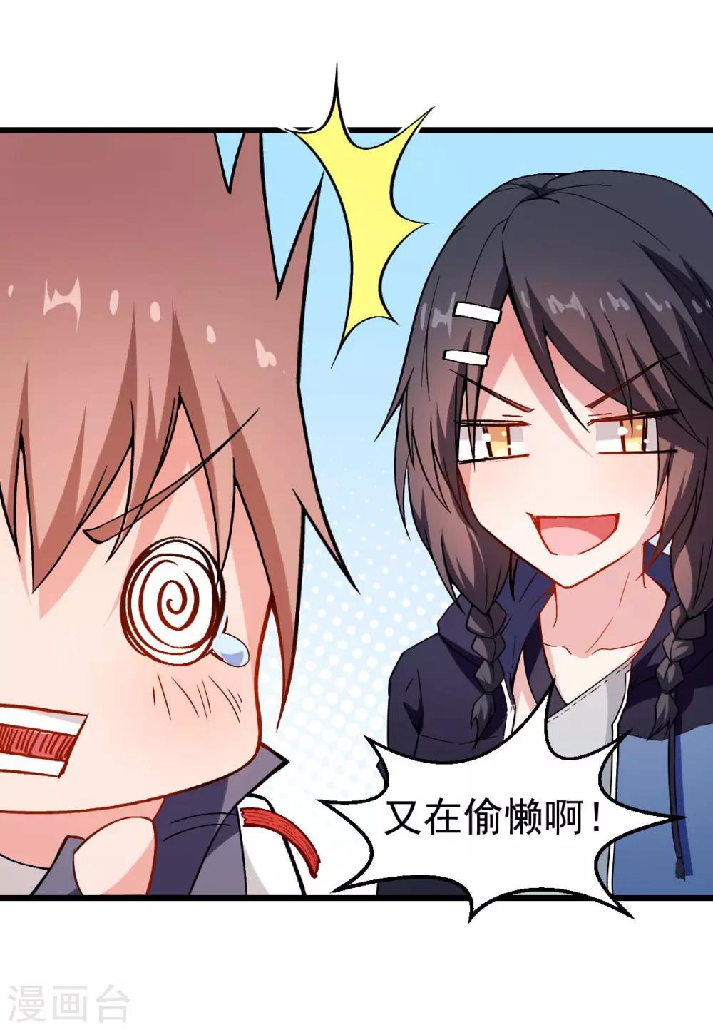 校園狂師 - 第79話 老師好 - 2