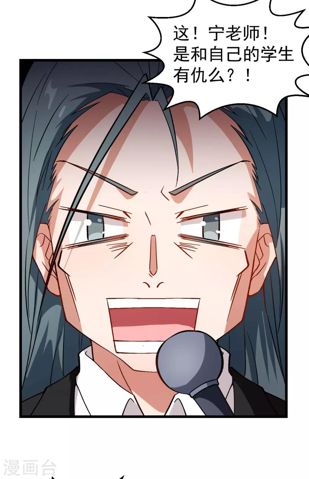 校園狂師 - 第81話 起飛吧 - 3