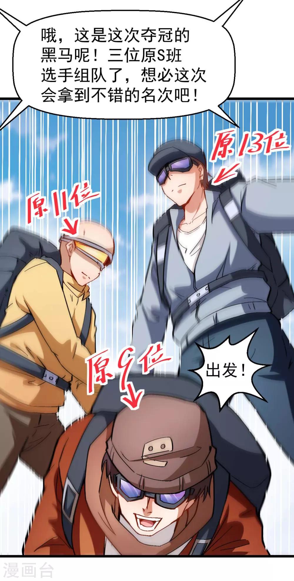 校園狂師 - 第81話 起飛吧 - 7