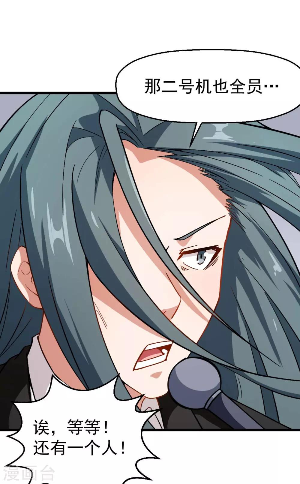 校園狂師 - 第81話 起飛吧 - 1