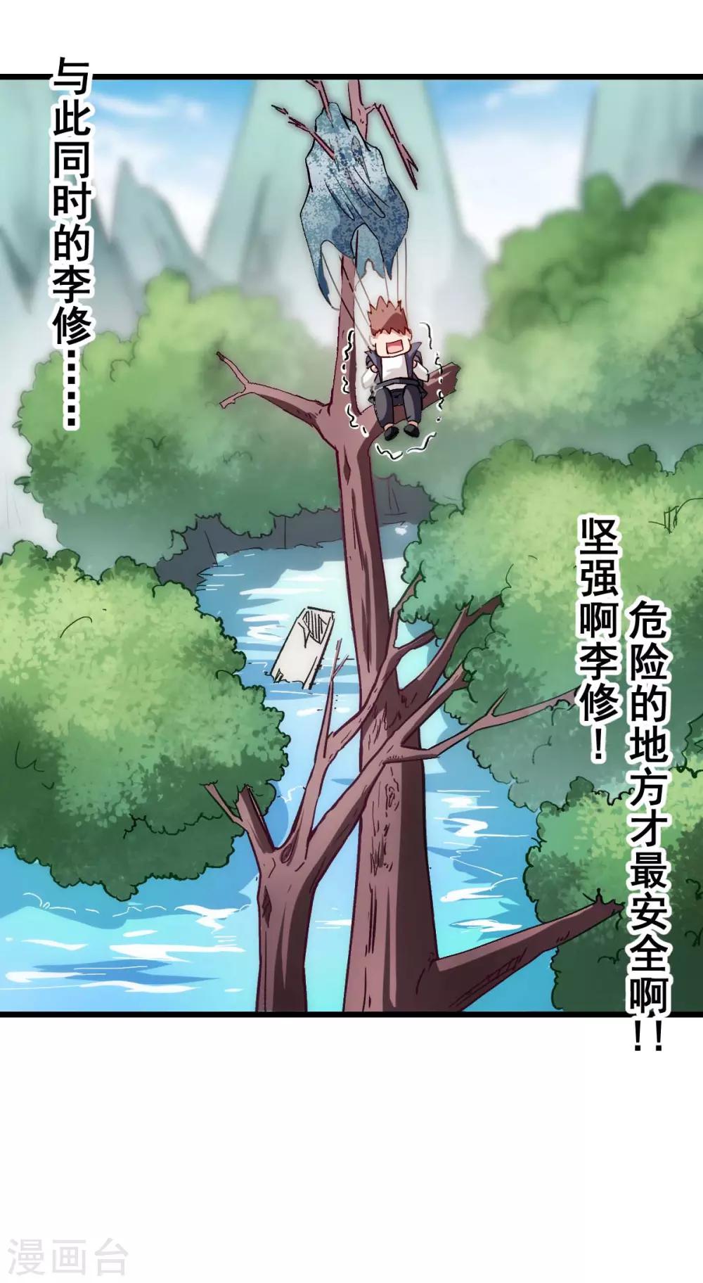 校園狂師 - 第81話 起飛吧 - 1