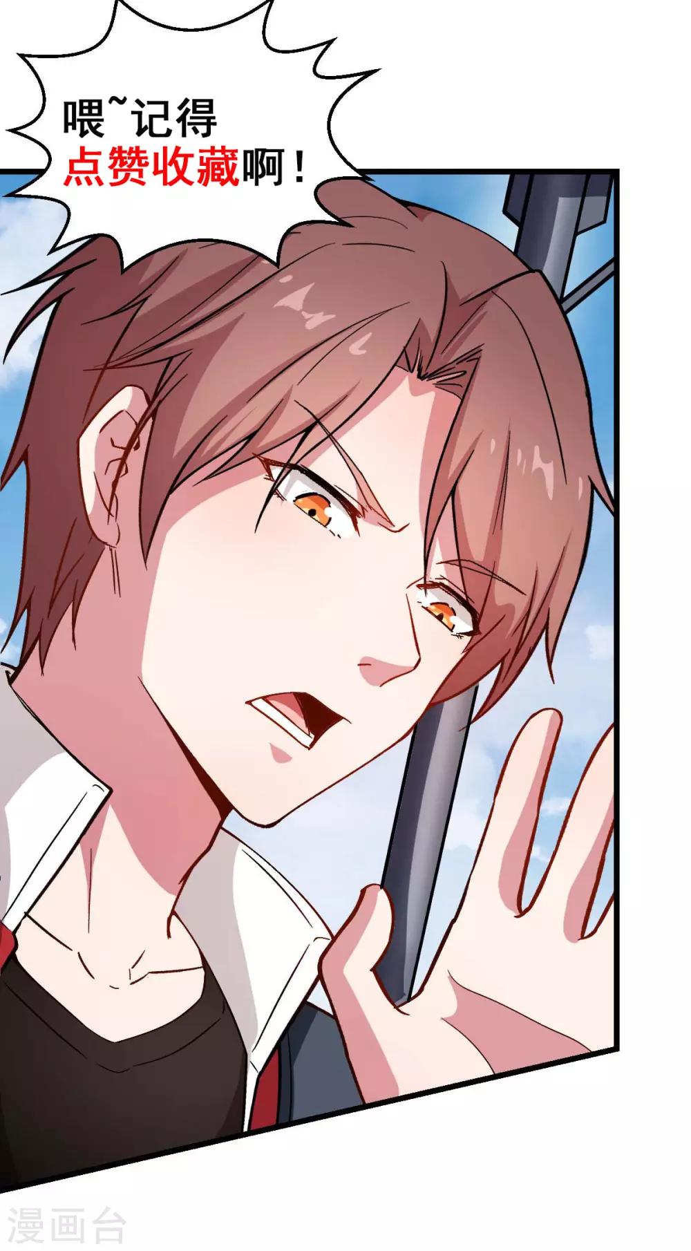 校園狂師 - 第81話 起飛吧 - 2