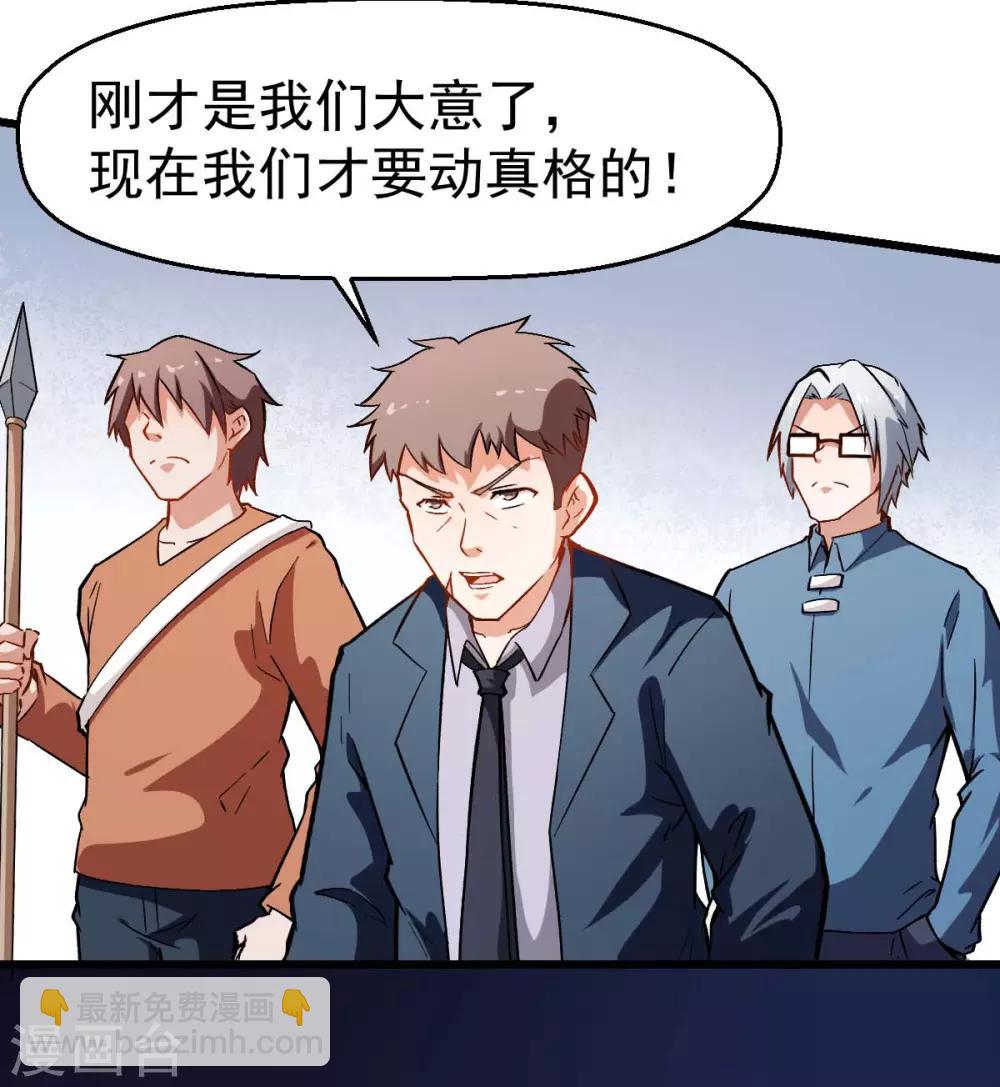 校園狂師 - 第83話 奔潰的小研研 - 4