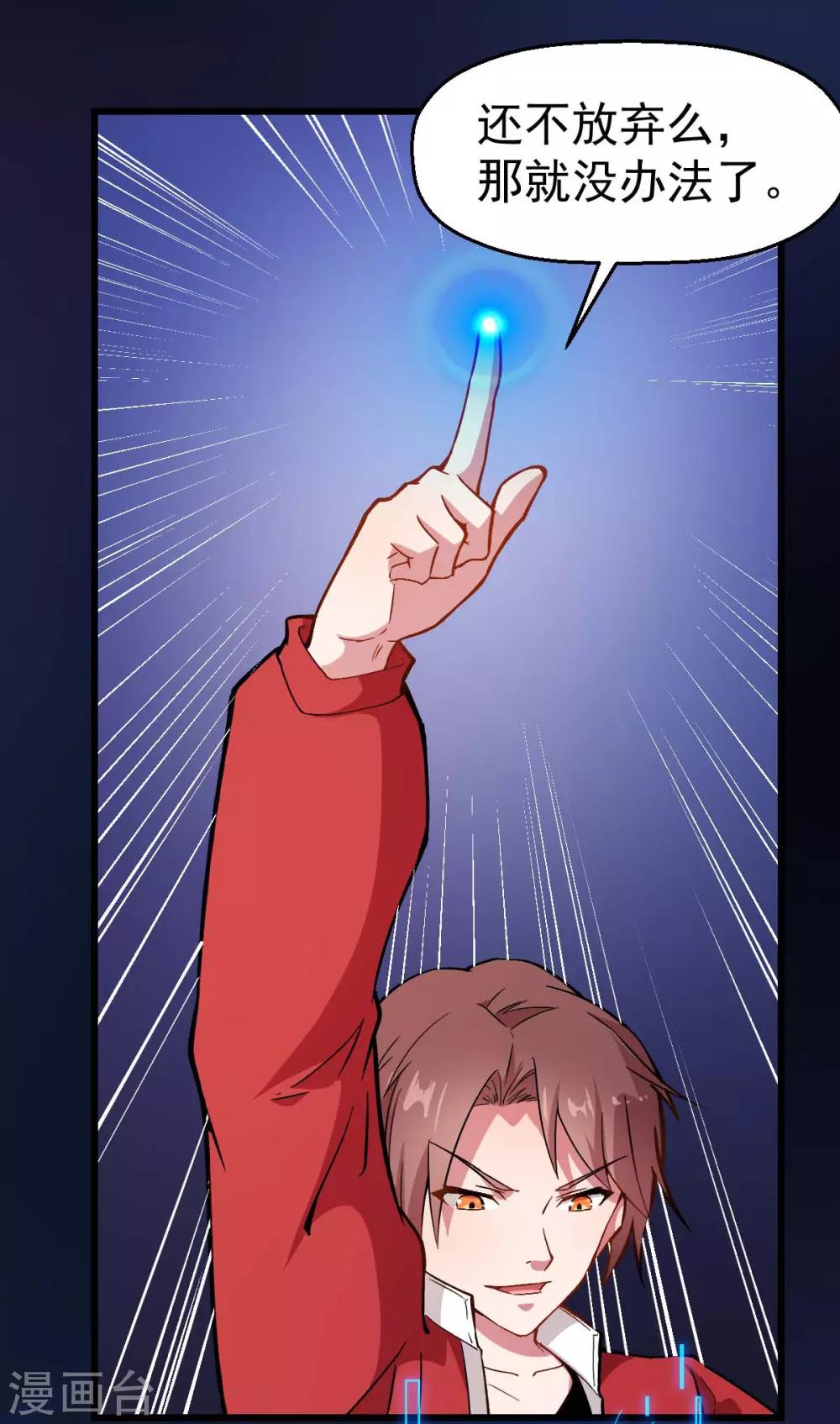 校園狂師 - 第83話 奔潰的小研研 - 5