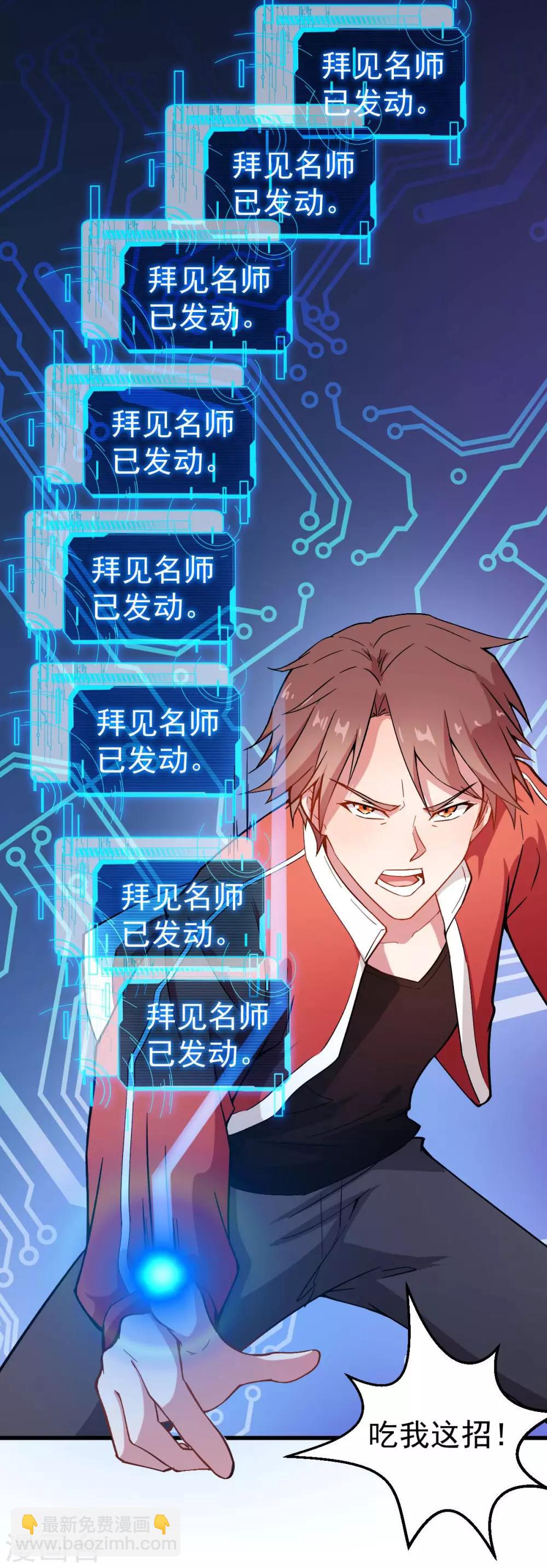 校園狂師 - 第83話 奔潰的小研研 - 6