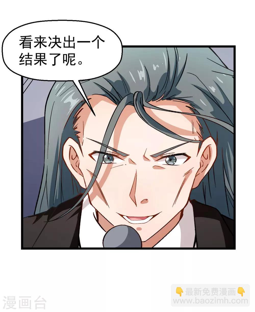 校園狂師 - 第83話 奔潰的小研研 - 2