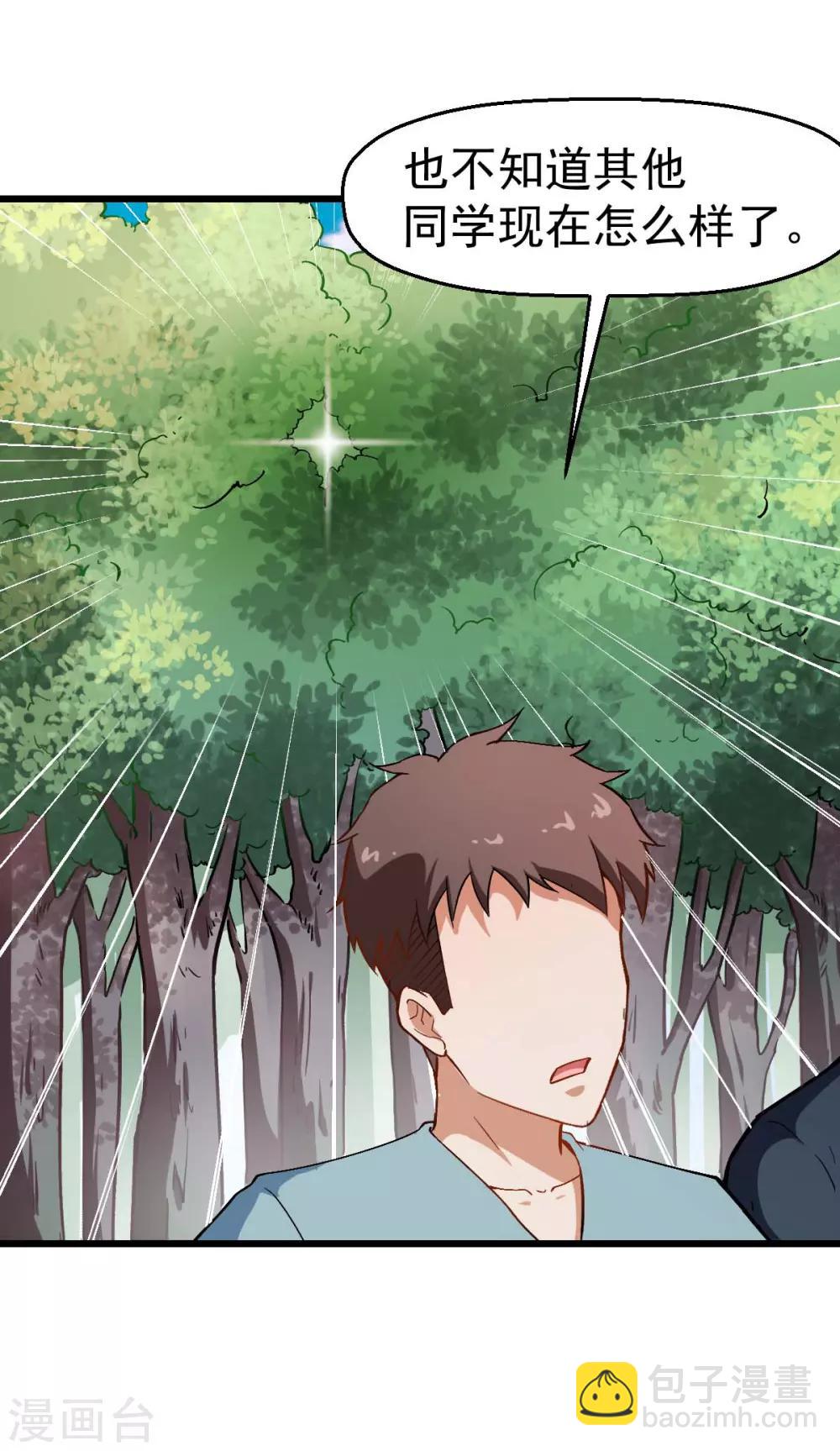 校園狂師 - 第83話 奔潰的小研研 - 2