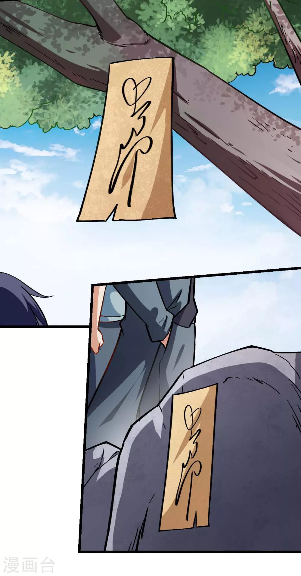 校園狂師 - 第83話 奔潰的小研研 - 7