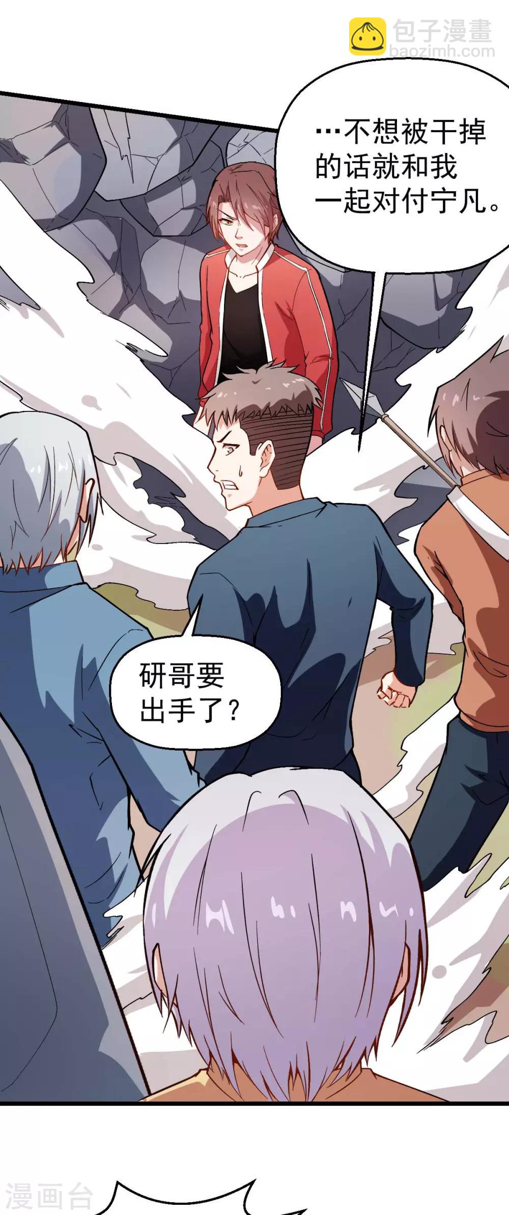 校園狂師 - 第83話 奔潰的小研研 - 5