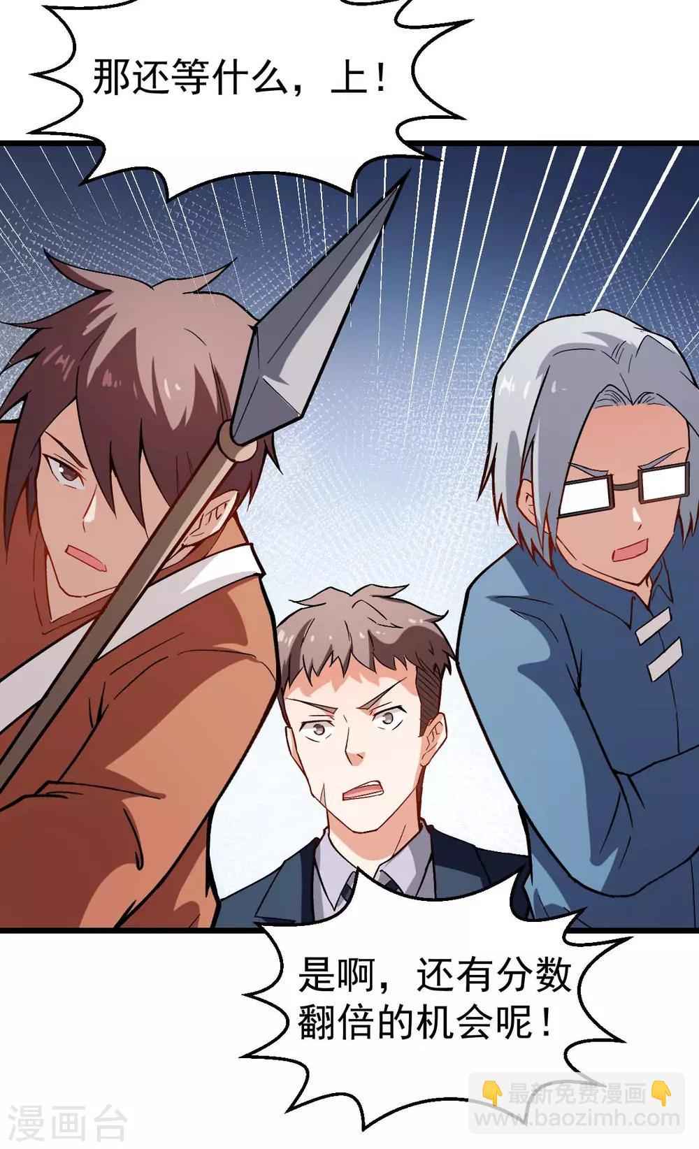 校園狂師 - 第83話 奔潰的小研研 - 6