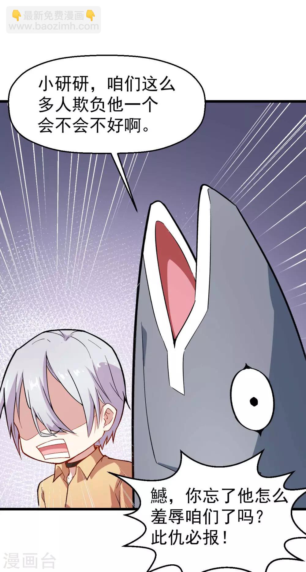 校園狂師 - 第83話 奔潰的小研研 - 7