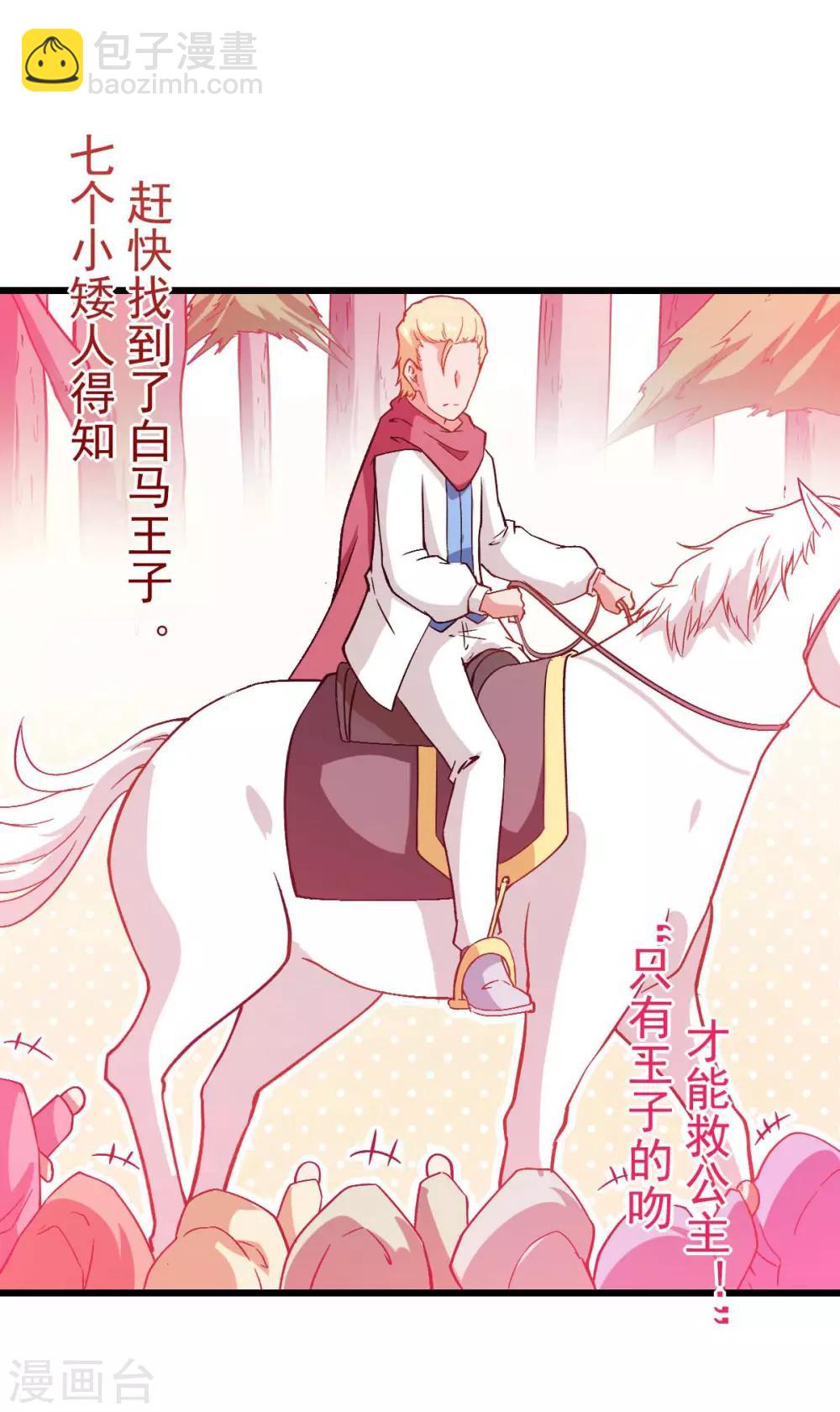 校園狂師 - 第85話 大破腐境危機 - 1