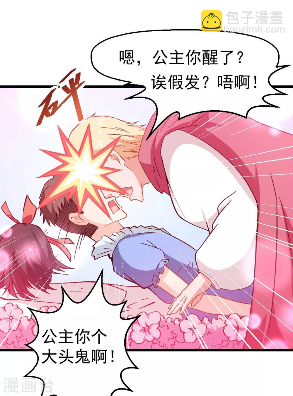 校園狂師 - 第85話 大破腐境危機 - 6