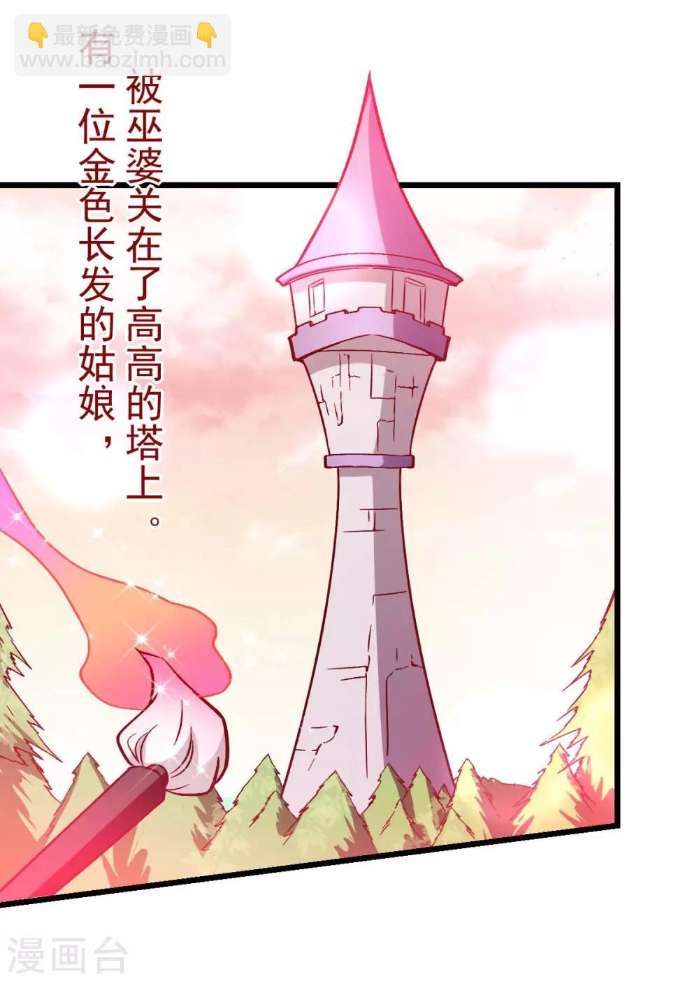 校園狂師 - 第85話 大破腐境危機 - 5