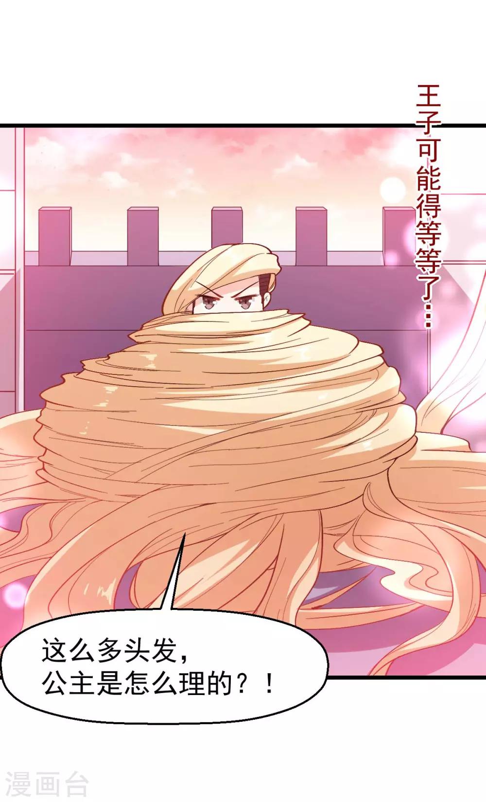 校園狂師 - 第85話 大破腐境危機 - 4