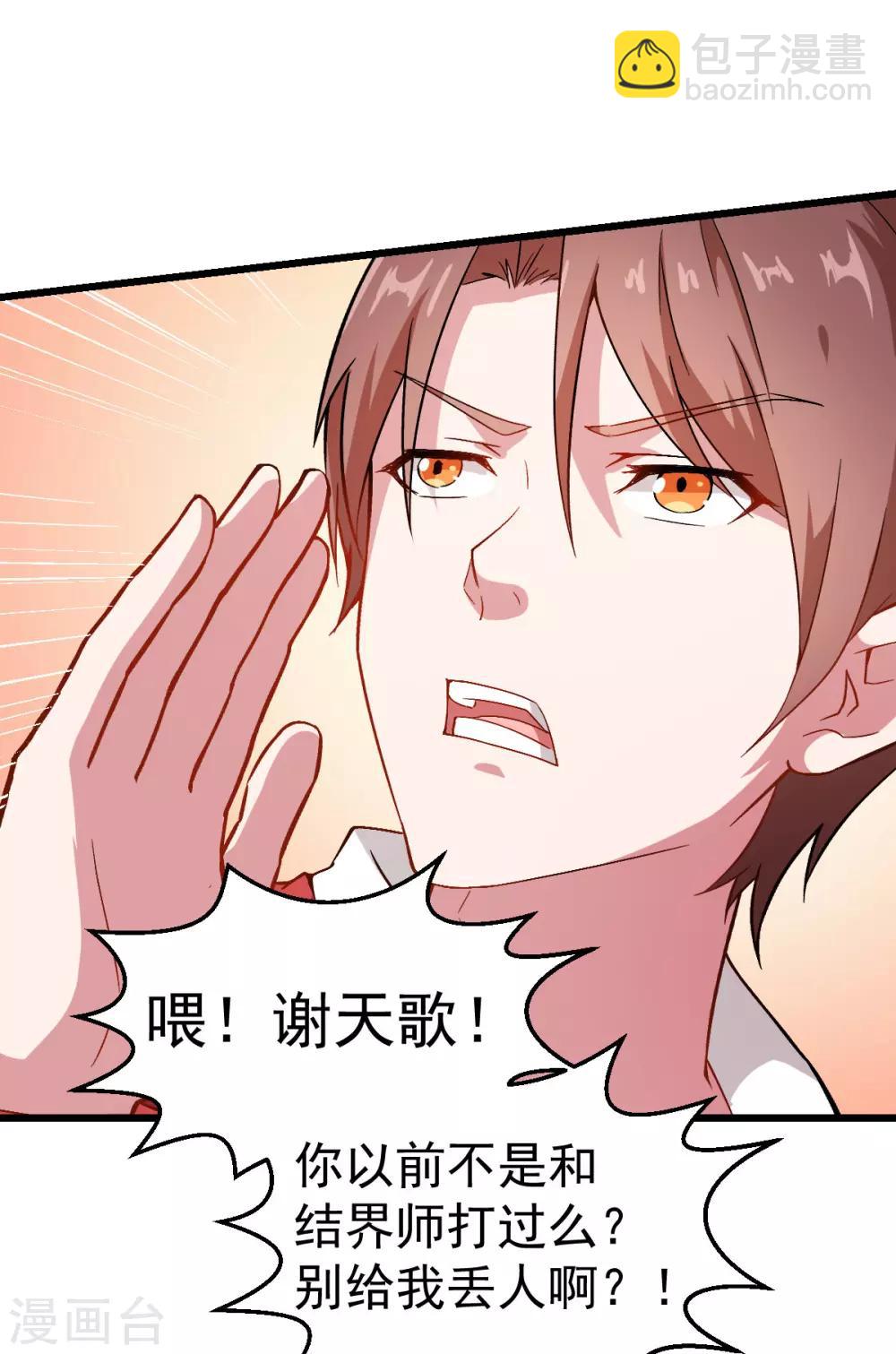 校園狂師 - 第85話 大破腐境危機 - 1