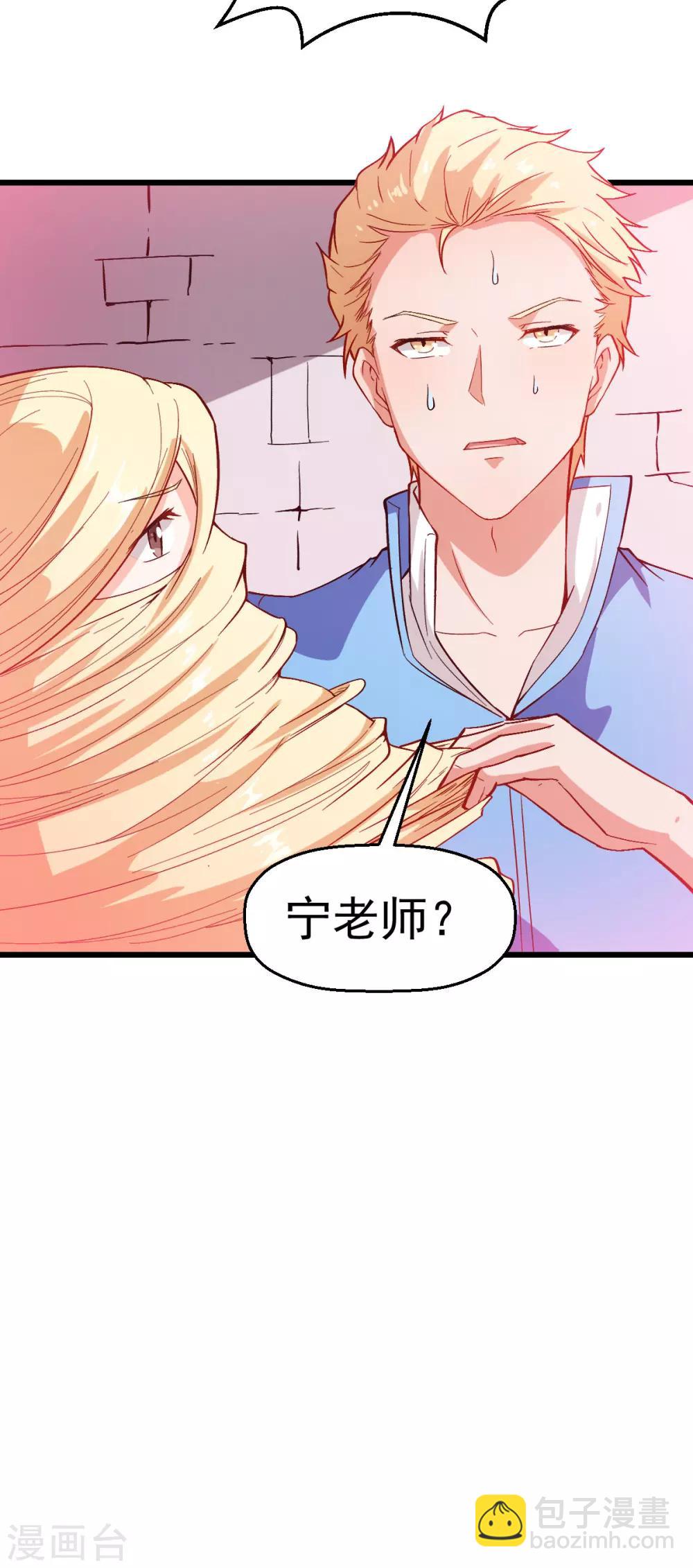 校園狂師 - 第85話 大破腐境危機 - 2