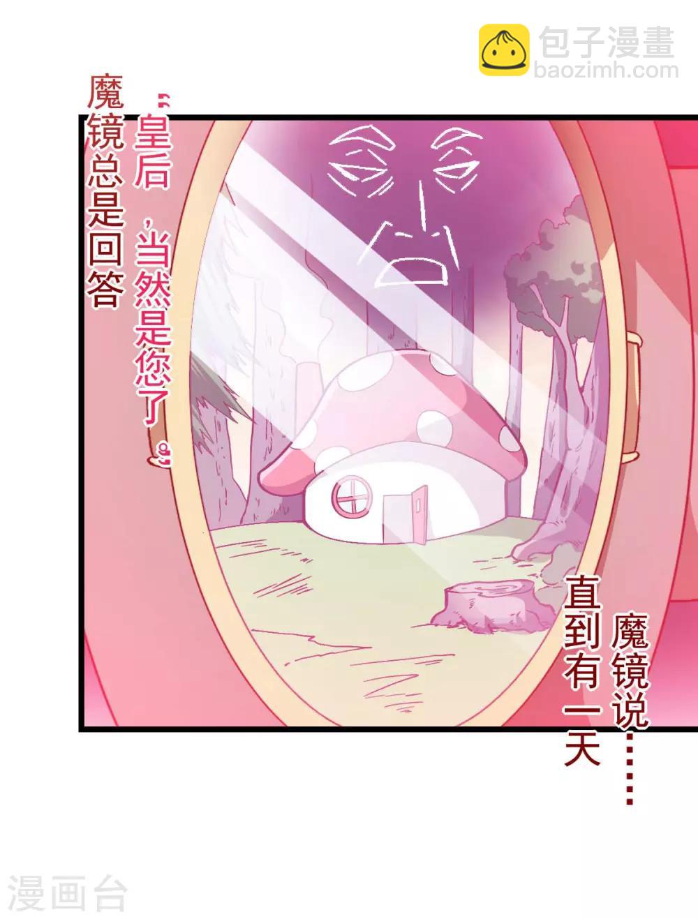 校園狂師 - 第85話 大破腐境危機 - 4