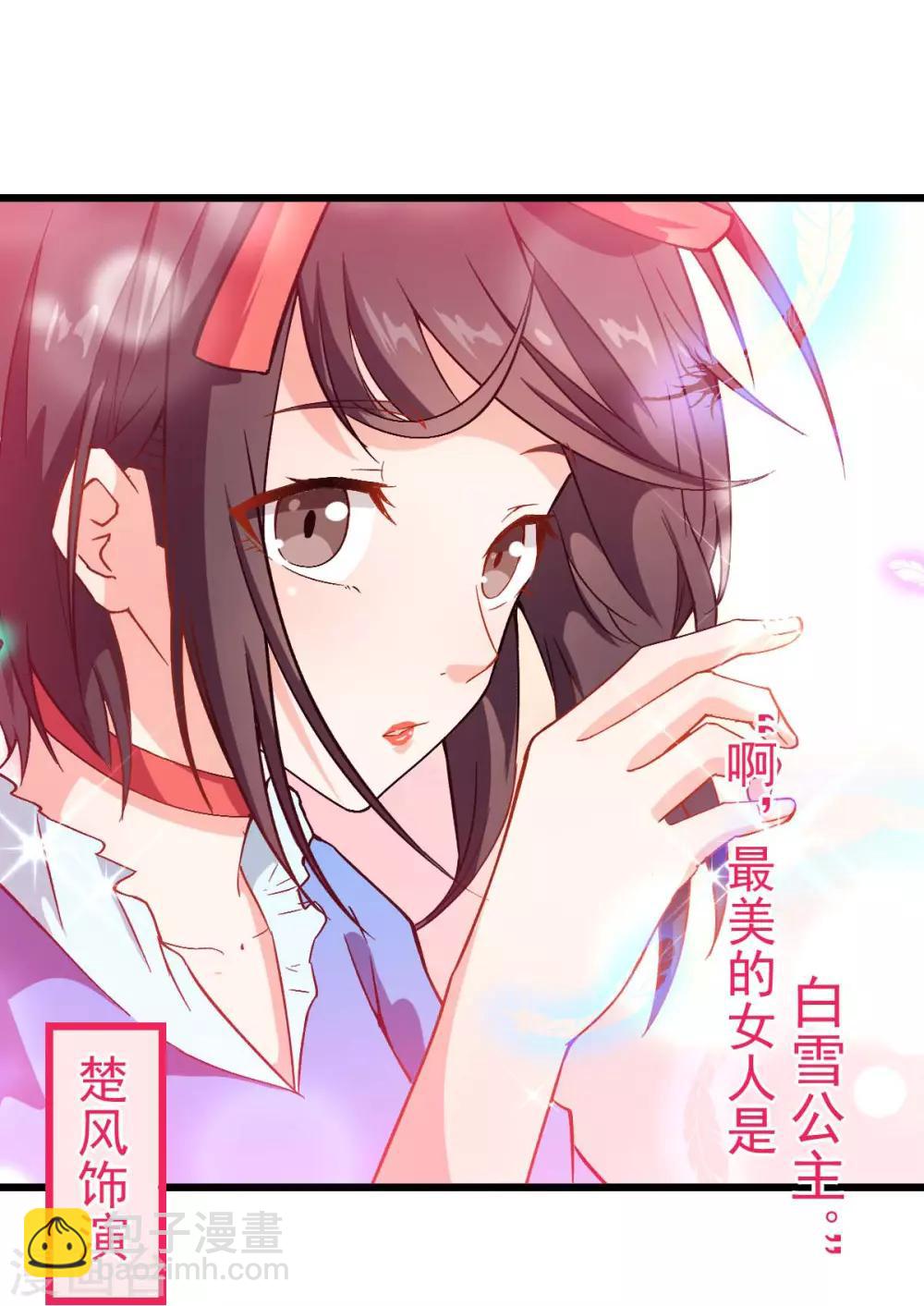 校園狂師 - 第85話 大破腐境危機 - 2