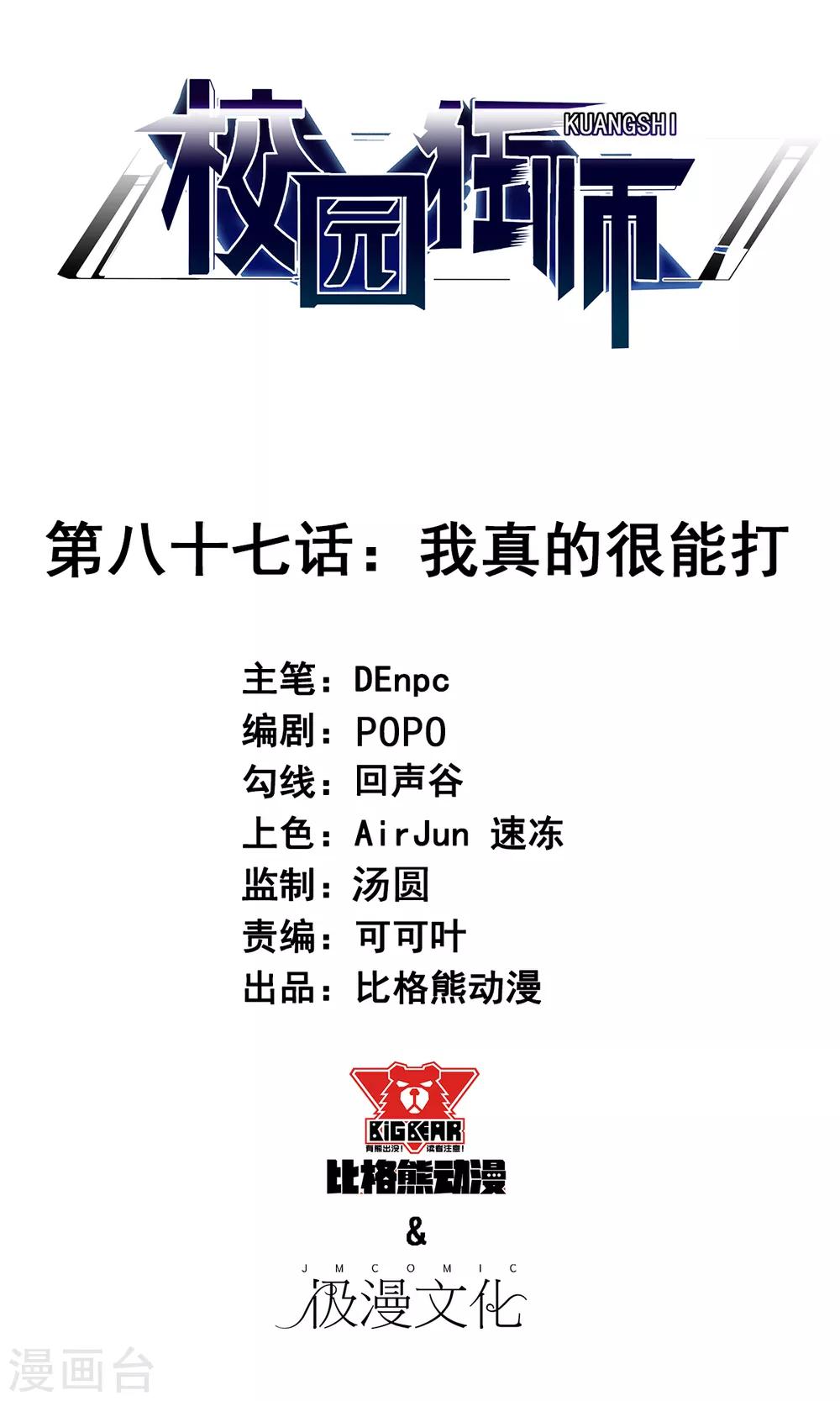 校園狂師 - 第87話 我真的很能打 - 1