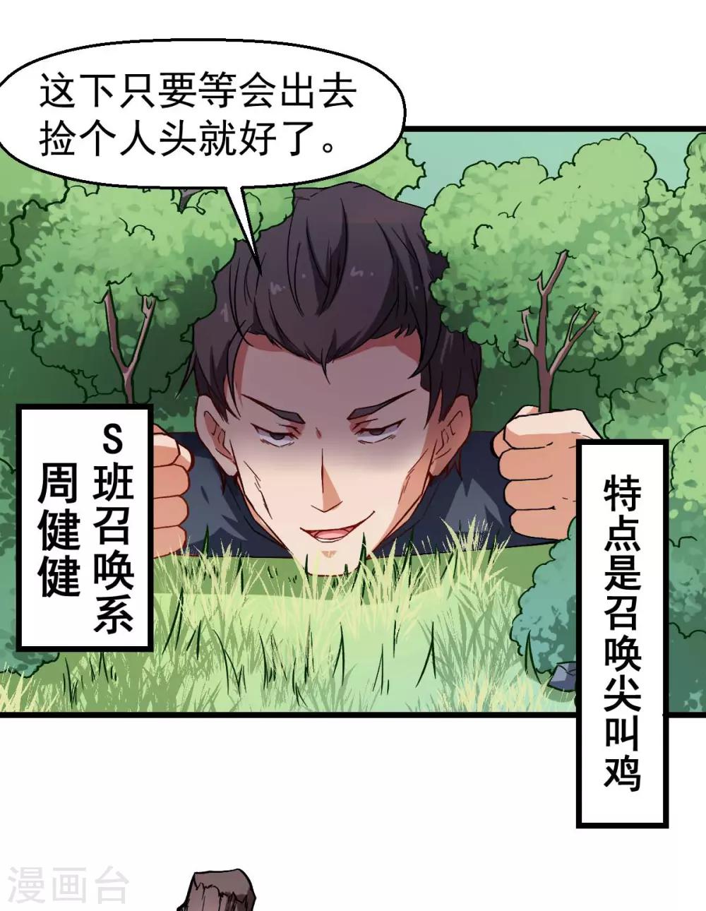 校園狂師 - 第87話 我真的很能打 - 2