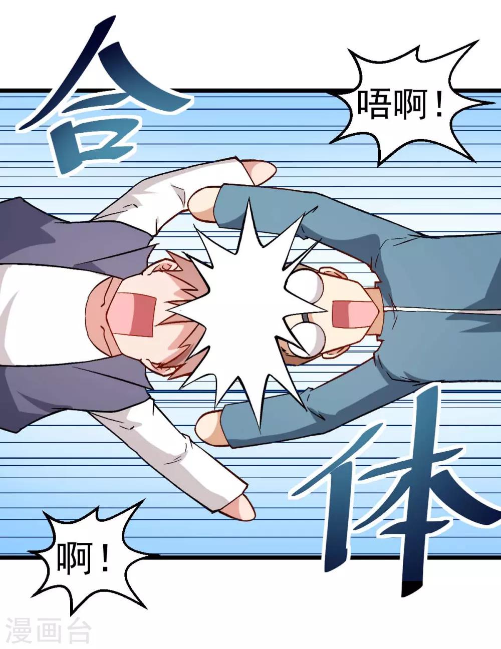 校園狂師 - 第87話 我真的很能打 - 6