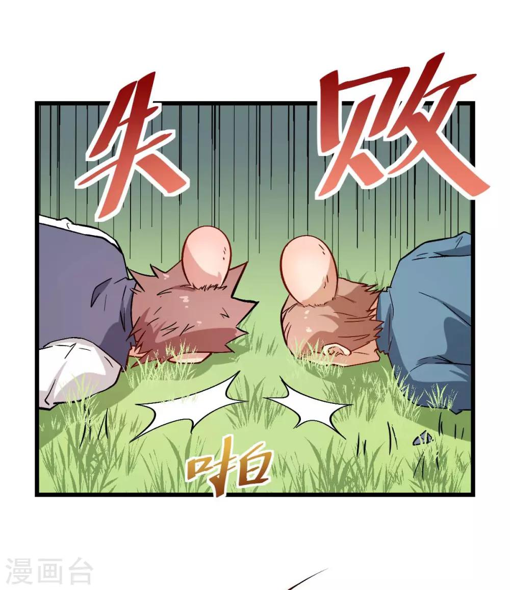 校園狂師 - 第87話 我真的很能打 - 1