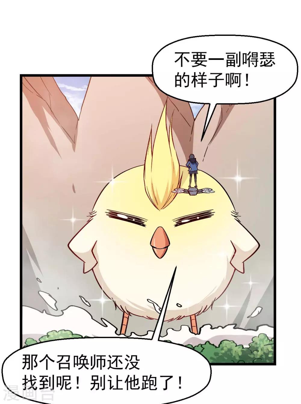 校園狂師 - 第89話 來自對手的認可 - 7