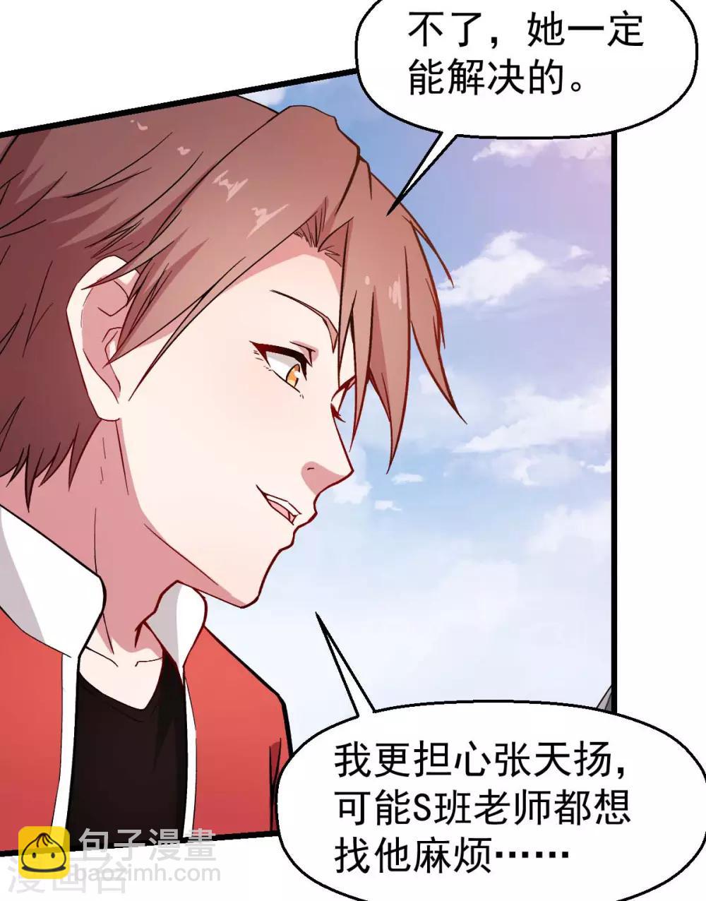 校園狂師 - 第89話 來自對手的認可 - 2