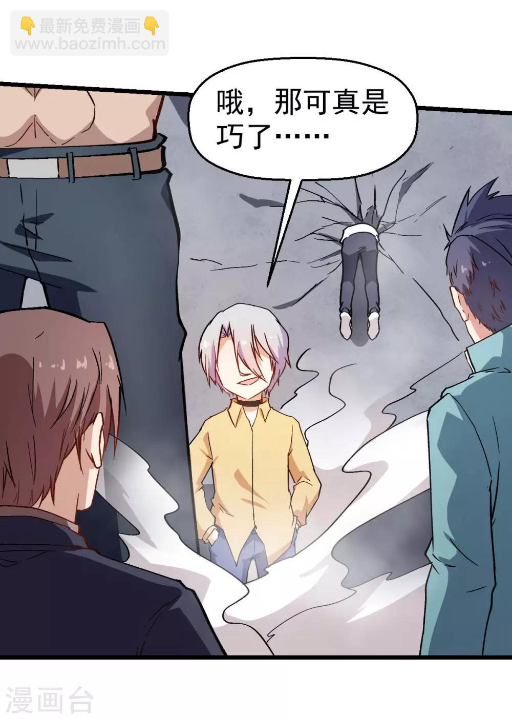 校園狂師 - 第89話 來自對手的認可 - 4