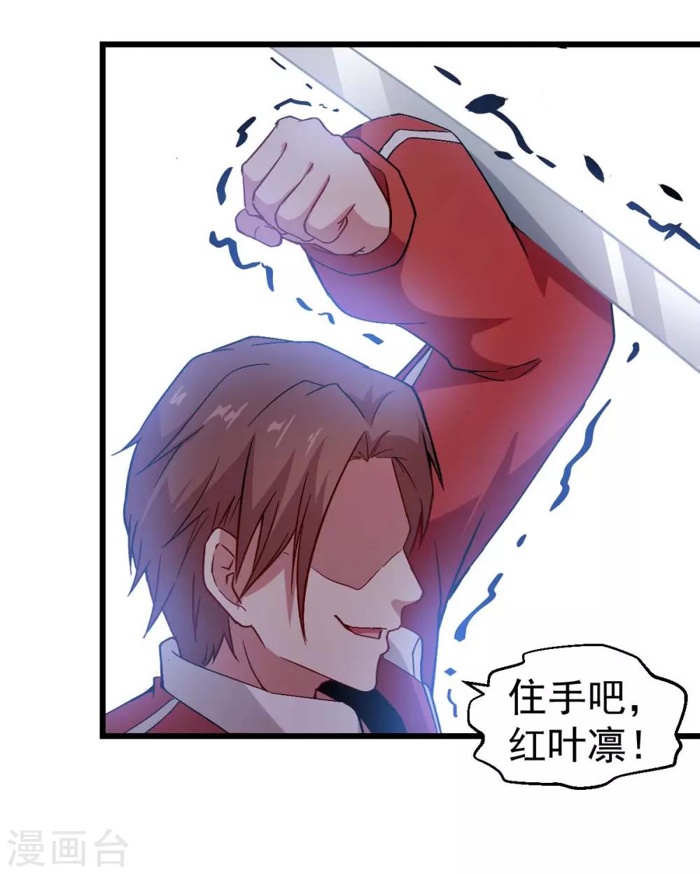 校園狂師 - 第89話 來自對手的認可 - 4