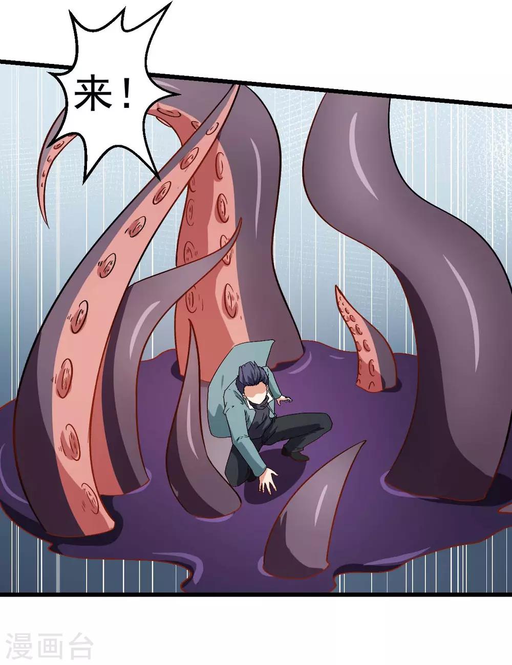 校園狂師 - 第91話 狂楓亂舞 - 5