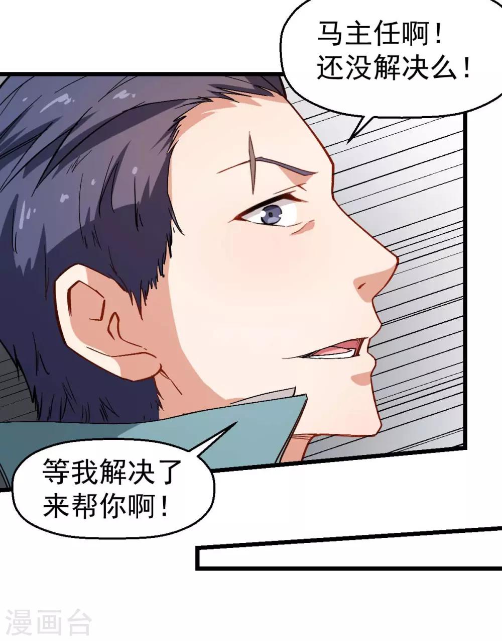 校園狂師 - 第91話 狂楓亂舞 - 1