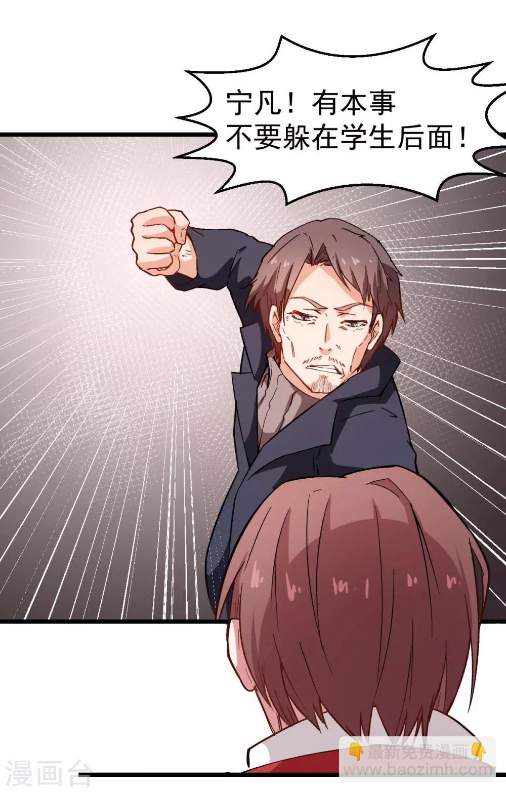 校園狂師 - 第91話 狂楓亂舞 - 5