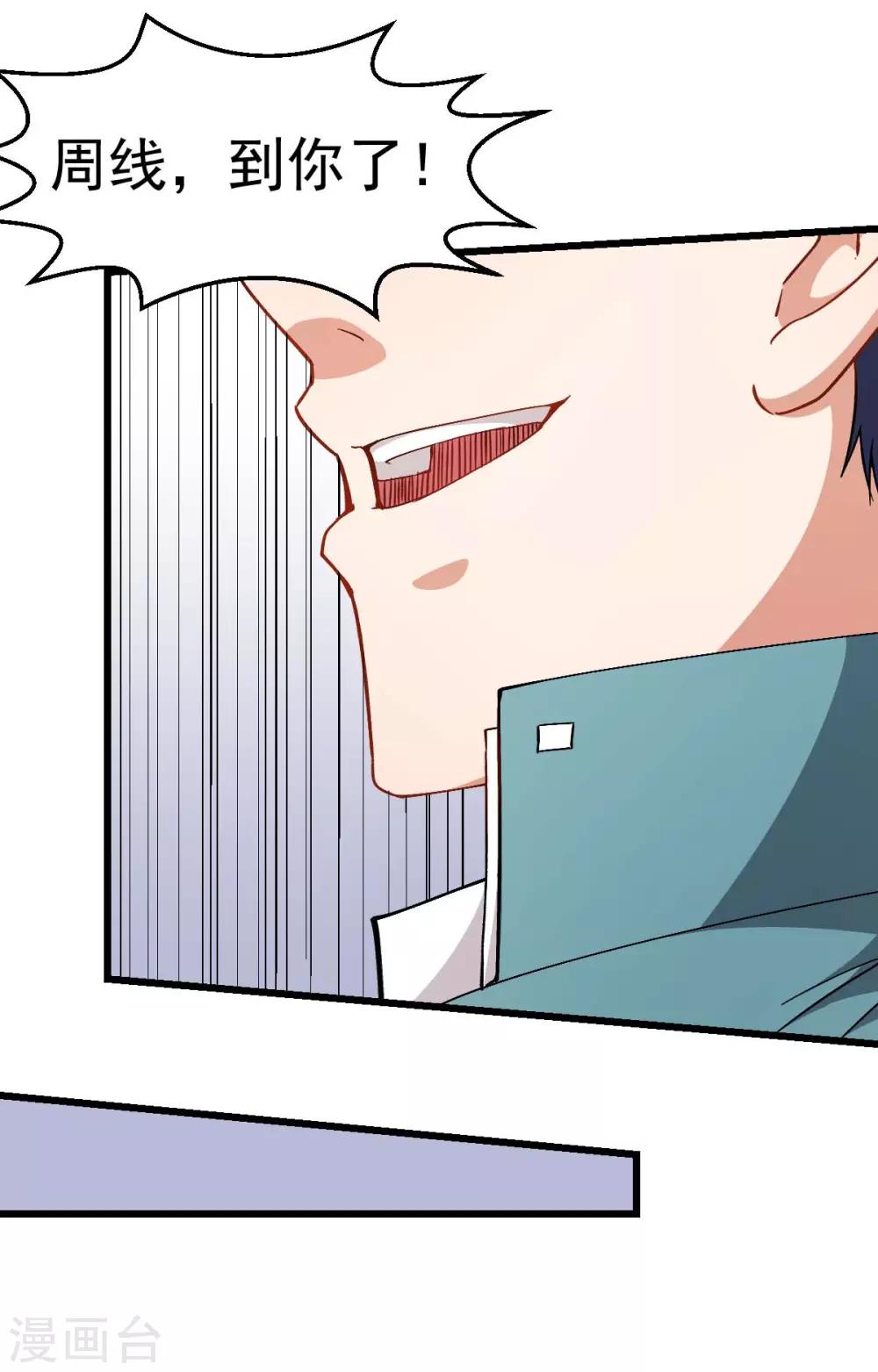 校園狂師 - 第91話 狂楓亂舞 - 7