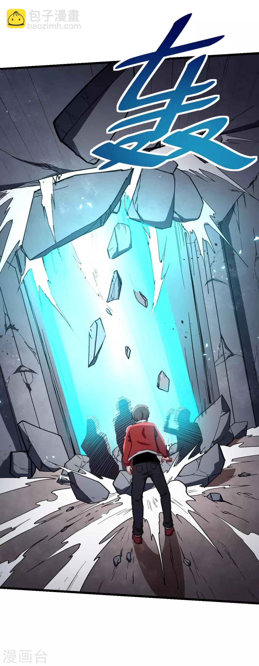 校園狂師 - 第91話 狂楓亂舞 - 4