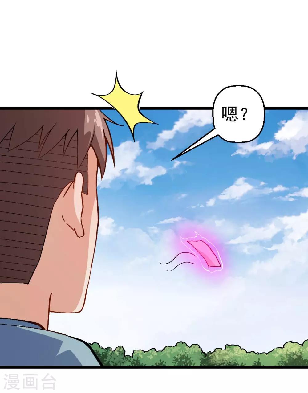 校園狂師 - 第91話 狂楓亂舞 - 4