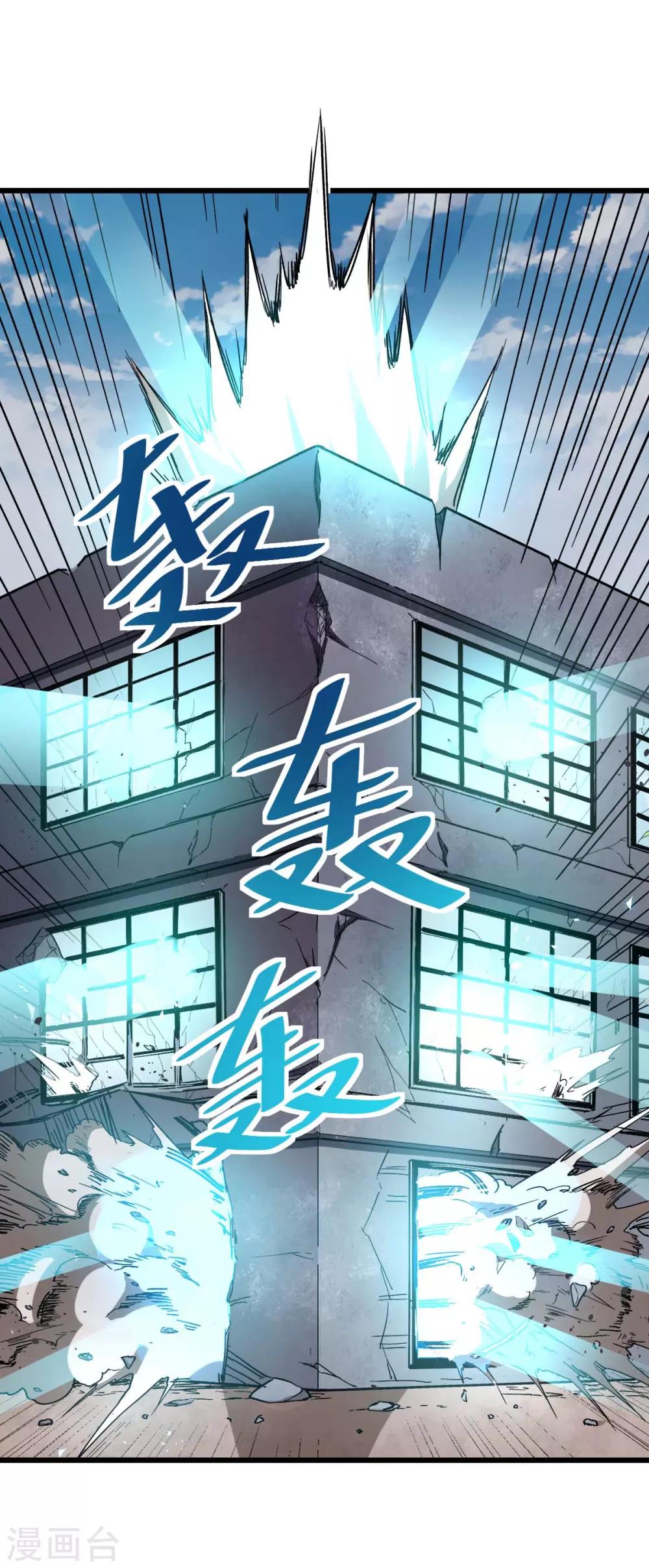 校園狂師 - 第91話 狂楓亂舞 - 5