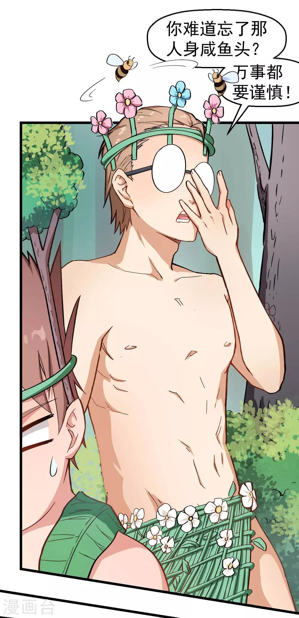 校園狂師 - 第93話 路見不平一聲吼 - 2