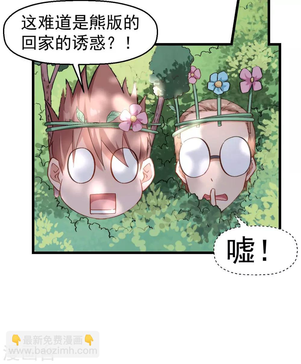 校園狂師 - 第93話 路見不平一聲吼 - 3