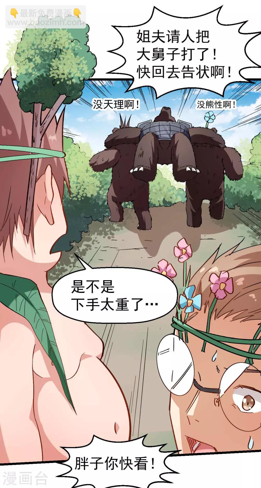 校園狂師 - 第93話 路見不平一聲吼 - 4