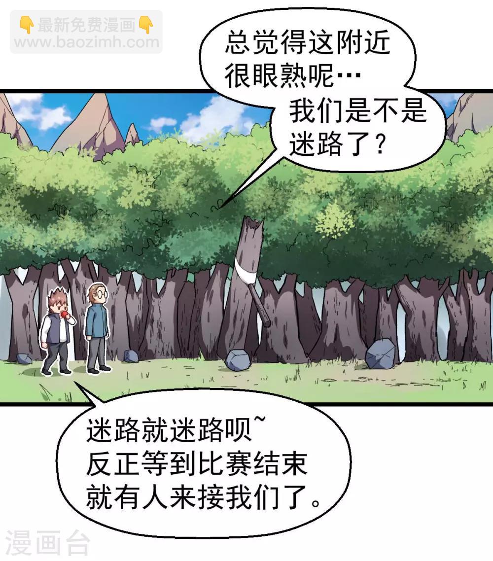 校園狂師 - 第93話 路見不平一聲吼 - 3