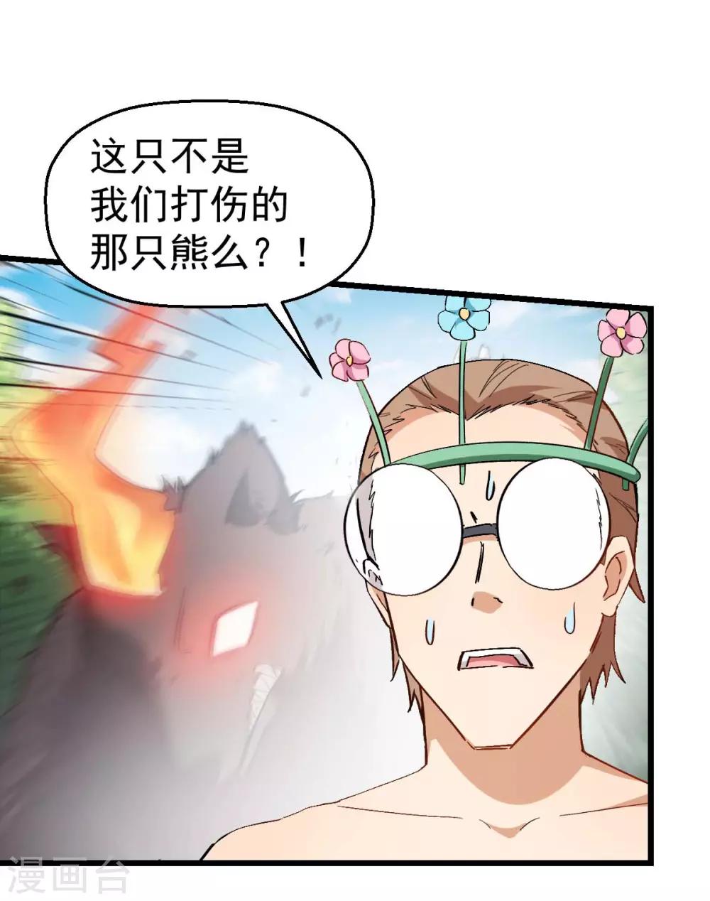 校園狂師 - 第93話 路見不平一聲吼 - 6