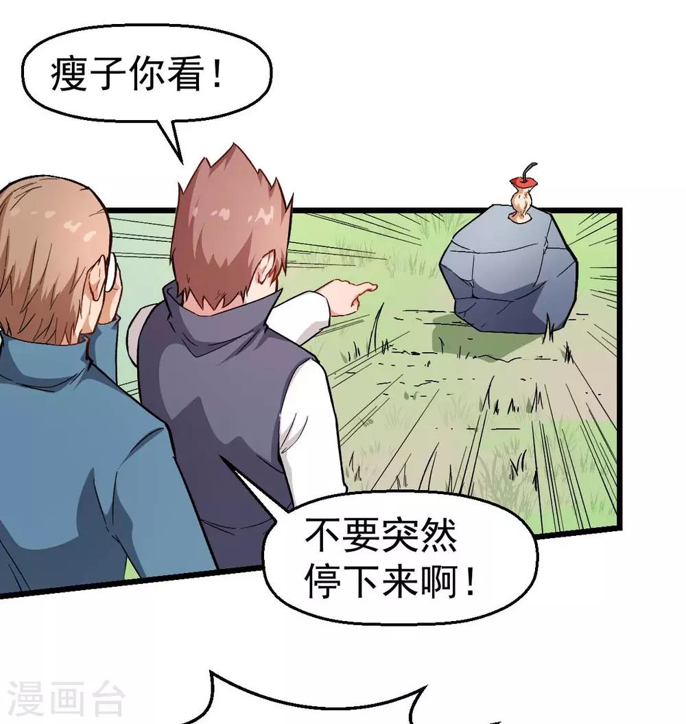 校園狂師 - 第93話 路見不平一聲吼 - 2