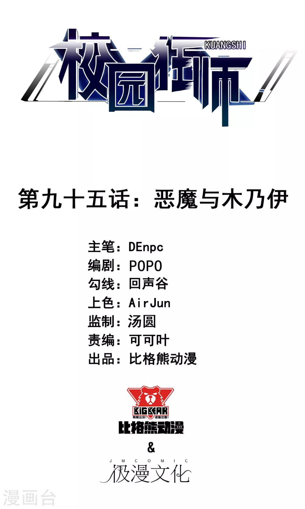 校園狂師 - 第95話 惡魔與木乃伊 - 1